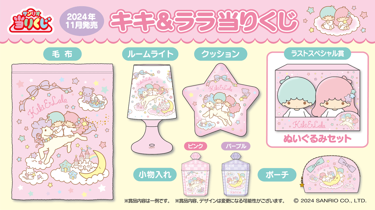 キキララグッズ最新情報 Kiki＆Lala (@kikirara_goods) / X
