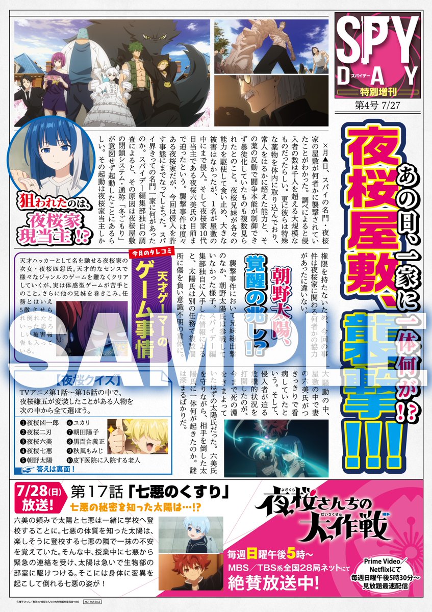 🌸SPYDAY特別増刊 第4号 配布開始！🌸 ／* TVアニメ『#夜桜さんちの大