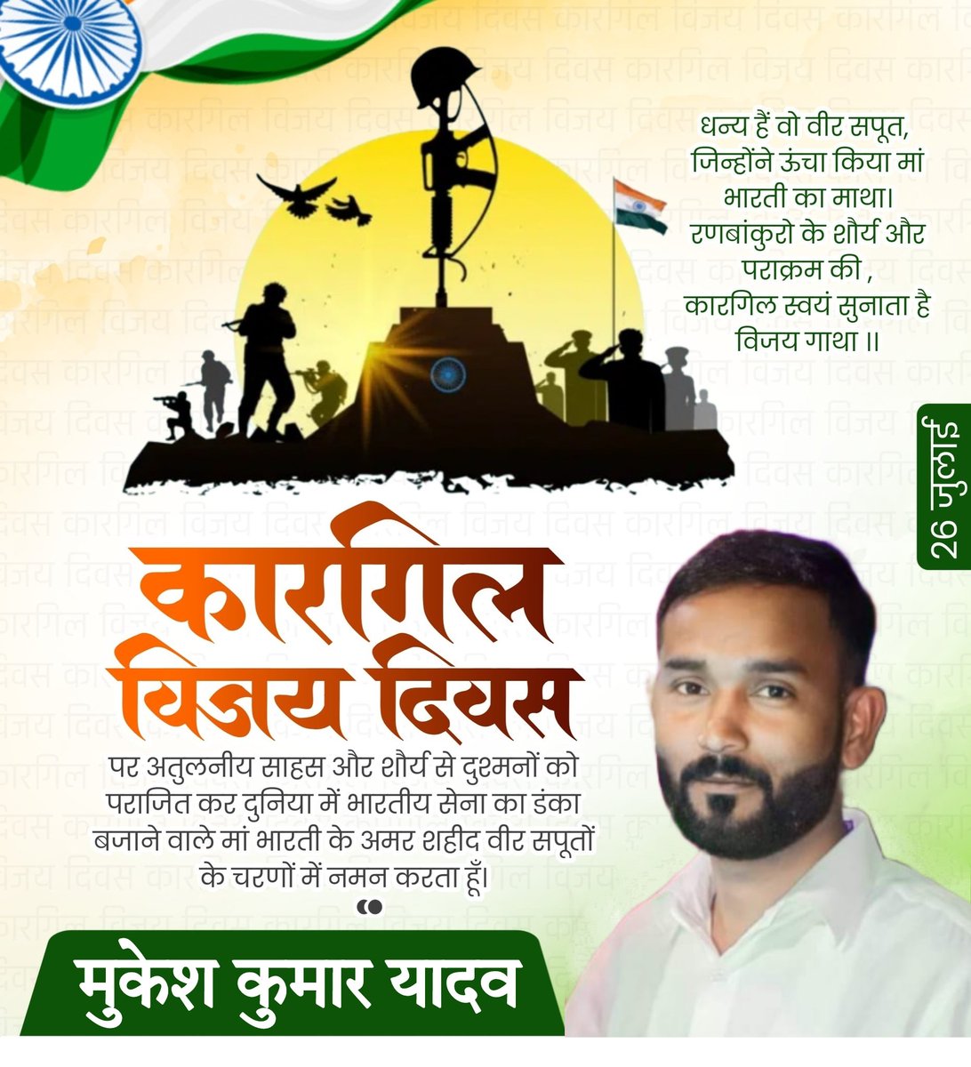 MukeshYSP9999's tweet photo. कारगिल विजय दिवस पर अतुलनीय साहस और शौर्य से दुश्मनों को पराजित कर दुनिया में भारतीय सेना का डंका बजाने वाले मां भारती के अमर शहीद वीर सपूतों के चरणों में नमन करता हूँ।

#कारगिल_विजय_दिवस 
@MPDharmendraYdv @SPsurendr9999 @KomalVi40274837 @PinkiYadavMLA @yadavakhilesh https://t.co/1SH1c0GUSb