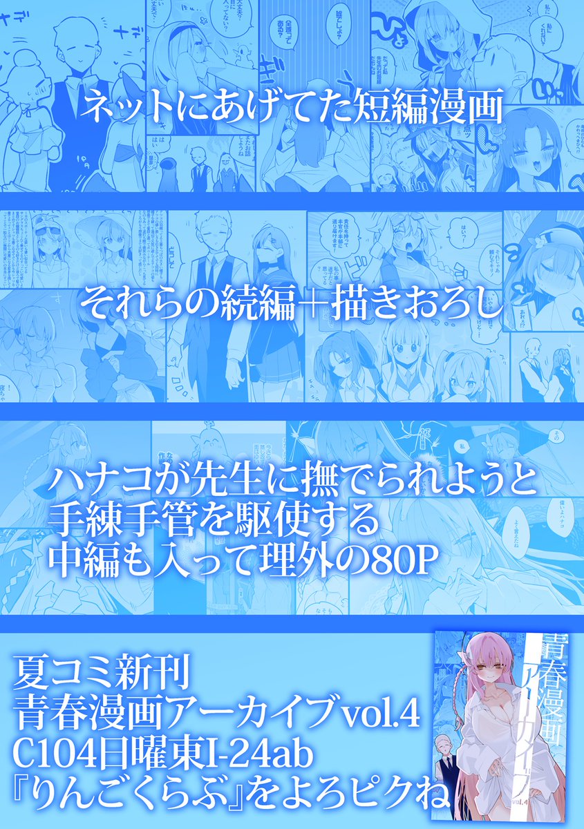 浦和ハナコ(ブルアカ) ,浦和ハナコ(ブルアカ)(水着) 「C104夏コミ新刊ブルアカ短編マンガまとめ本『青春漫画アーカイブvol.4』。ネ」|りんごくらぶ🍎C101新刊委託・電子あり〼のイラスト