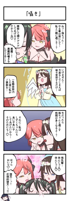 虹ヶ咲4コママンガ「囁き」 #lovelive