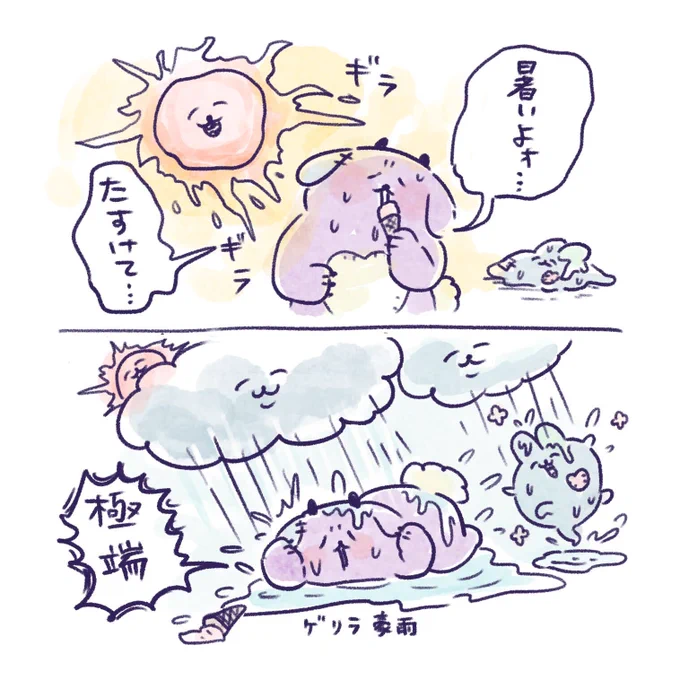 極端 