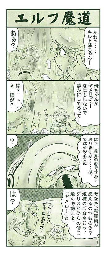 エルフ魔道1884 不死姫とヴァンパイア242 #エルフ魔道