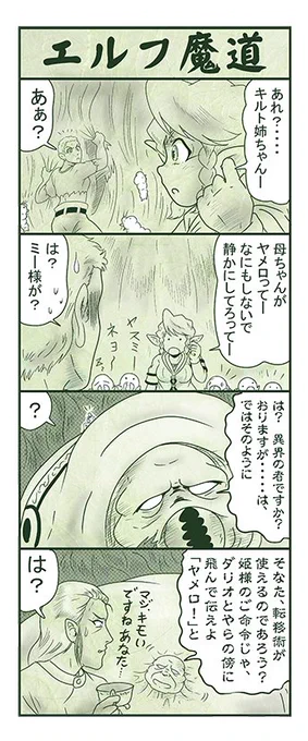 エルフ魔道1884 不死姫とヴァンパイア242 #エルフ魔道
