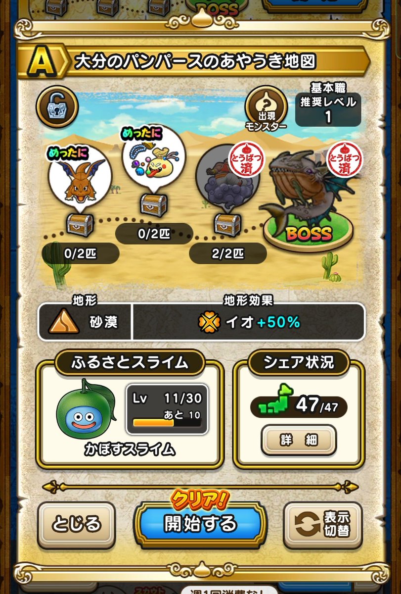 大分のパンパースのあやうき地図』 #ドラクエウォーク #宝の地図 #検索用