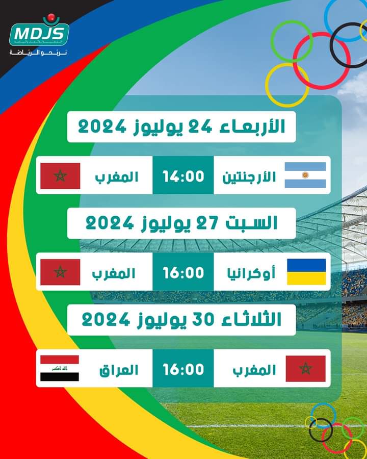 Mustapha69ma's tweet photo. منتخبنا الوطني الأولمبي غيلْعب فمجموعة صعبة ولكن المستحيل ماشي مغربي🇲🇦. كلنا أسود لتحقيق إنجاز تاريخي فالألعاب الأولمبية🏟️. شاركوا معانا توقّعاتكم فالتّعليقات!👇
حمّلوا دليل الألعاب الأولمبية المتوفّر مجّانًا باللغتين العربية والفرنسية على الرابط الموجود فالبايو. 👆
#MDJS https://t.co/SHJL9C4EEa