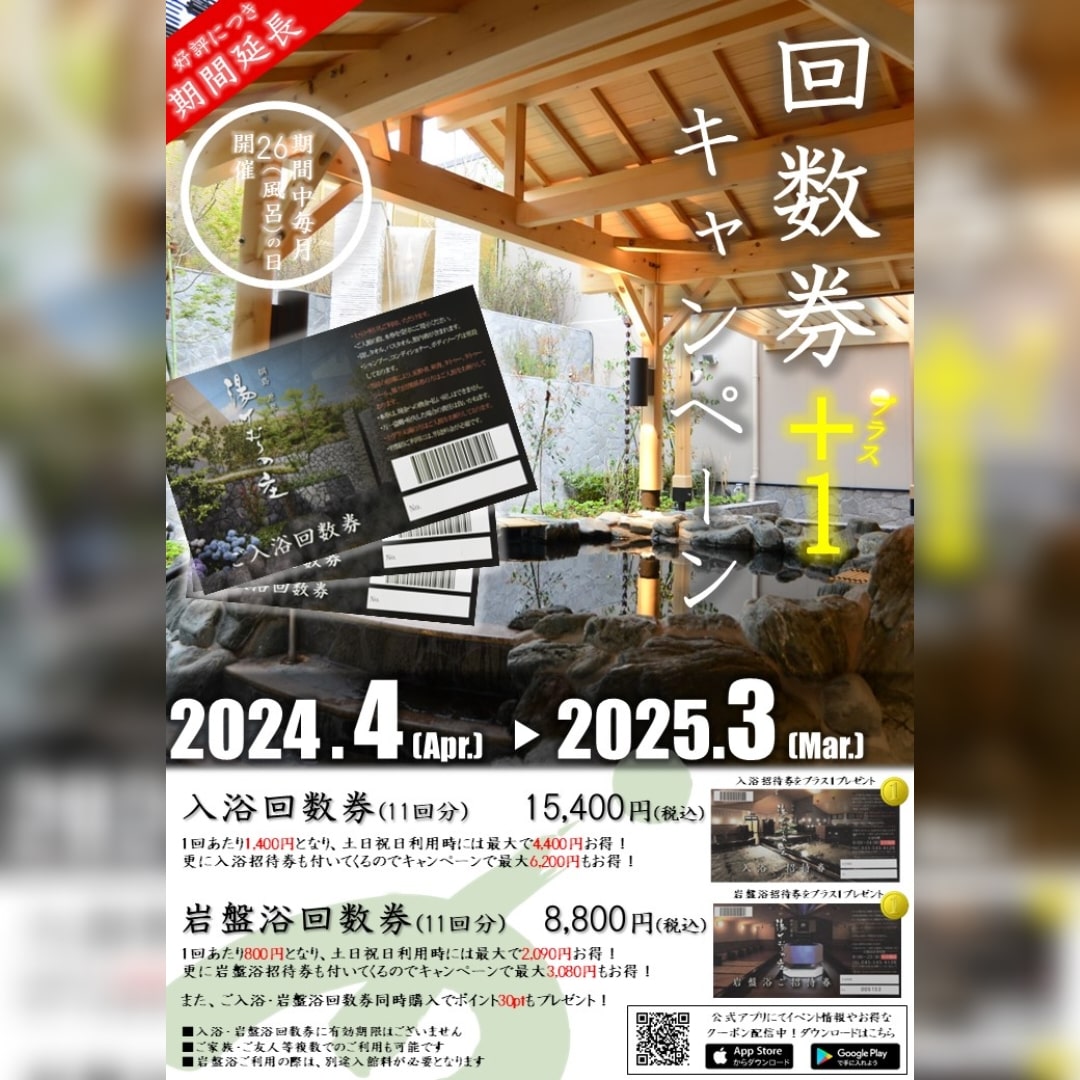 湯けむりの庄 入浴利用券(全日利用可)大人×20枚⭐️ 粗く