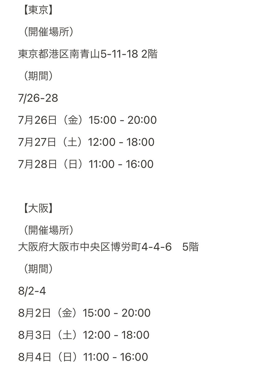 本日から、
MISTREASSセールイベント🛍️🤍

最大60%オフと
とってもお得なイベントになってるので
お待ちしております🫶

来週は大阪でも開催されます🍉 https://t.co/6bBi1dCU2Q