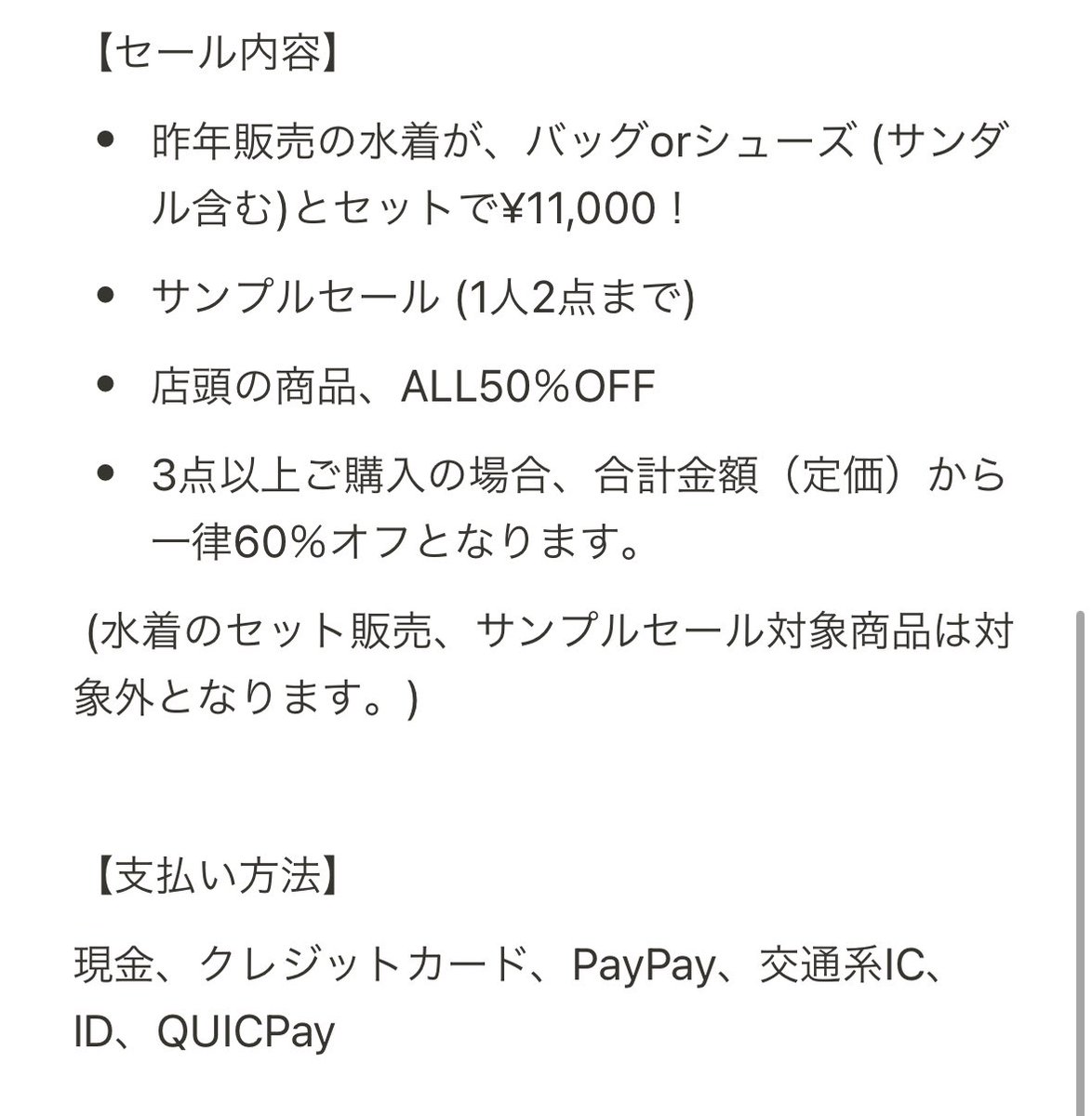 本日から、
MISTREASSセールイベント🛍️🤍

最大60%オフと
とってもお得なイベントになってるので
お待ちしております🫶

来週は大阪でも開催されます🍉 https://t.co/6bBi1dCU2Q