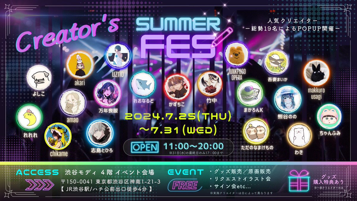gild_creative's tweet photo. 【イベントのお知らせ】
19名のクリエイターPOPUP
7/25〜開催中✨

イラスト会やサイン会イベントも開催中📢
画像に一覧をおまとめしております✨
イベント詳細はご参加希望の各クリエイター様のSNSを合わせてご確認いただけますと幸いです！
※akari様のイベントは体調不良により中止となりました。 https://t.co/6l26yEw8he