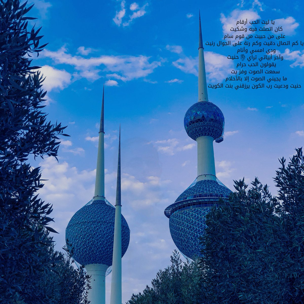 abu_Abdullah_52's tweet photo. يا ليت الحب أرقام
كان اتصلت فيه وشكيت
 على من حبيت من قوم سام
 يا كم اتصال دقيت وكم رنة على الجوال رنيت
ودي امسي وأنام
 وآخر أبياتي تراي حنيت
يقولون الحب حرام
سمعت الصوت وفز يت
ما يجيني الصوت إلا بالأحلام
 حنيت ودعيت رب الكون يرزقني بنت الكويت
#الكويت #حنين https://t.co/L8G9vTrkjJ