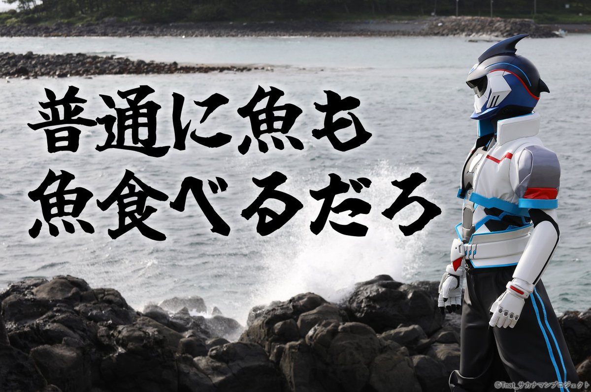sakanaman_'s tweet photo. Q: サカナマンは魚なのに魚食べるんですか？
　 共食いですか？

A: サカナマンは人間っす。あと、 https://t.co/X2KBcmYJAI