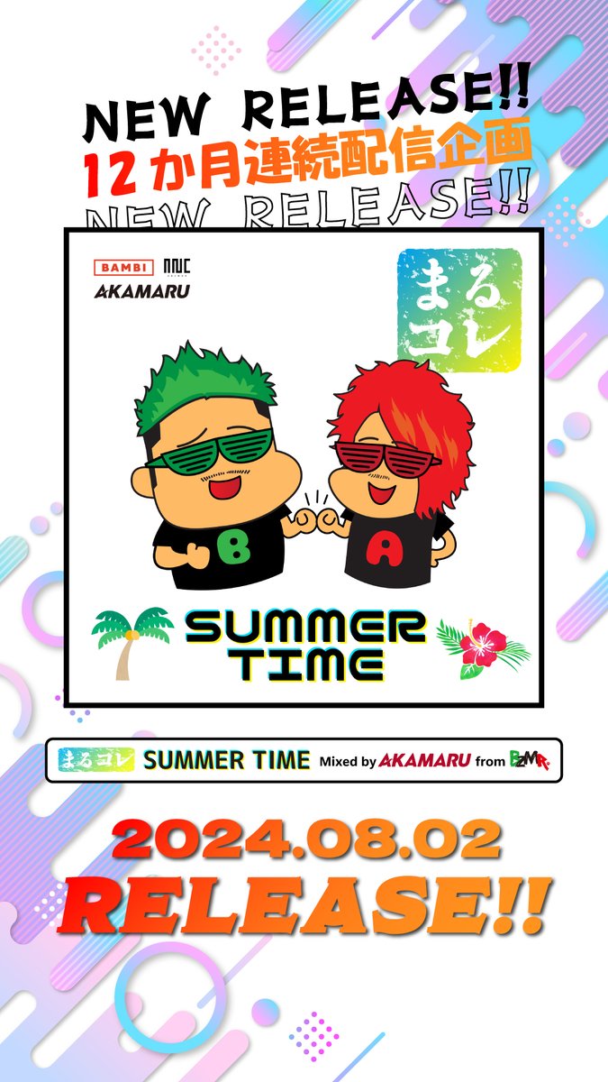 🚩リリース情報🚩
全国のCLUBで活躍する1MC1DJユニット
BZMR(バズマル)からDJ AKAMARUによる
12 か月連続DJ MIXリリース企画！
夏を感じる洋楽にフォーカスした第5弾🔥

2024.08.02(Fri)
「まるコレ -SUMMER TIME- / BZMR」
linkco.re/01Bfe2ux
<a href="/DJ_AKAMARU11/">DJ AKAMARU (BZMR®)</a>
<a href="/buzzmaru/">♛BZMR(バズマル)♛</a>

是非チェックしてね🙌