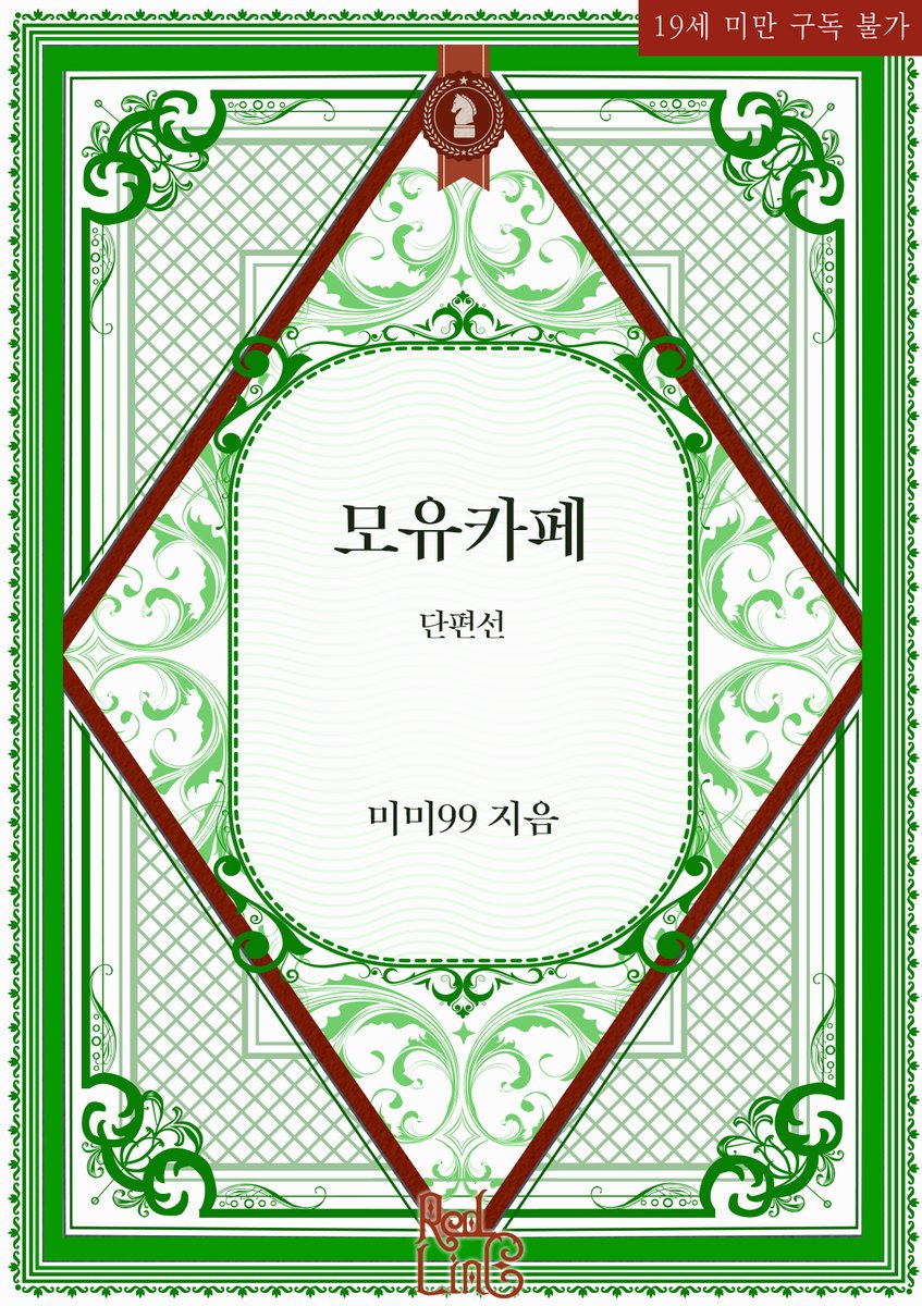 happybooks2u's tweet photo. [RT 이벤트]

🍼미미99 작가님 BL 소설
<모유카페 : 단편선>
#교보eBook 출간!🎉

🍬미미99 독점🎁[모유카페 : 단편선]
4개의 에피소드를 한 권으로 즐겨보세요!
▶https://t.co/jHglNdEssH

🍬RT+팔로우 1명
▶쿠키초코라떼(Ice)
▶당첨자 발표 : 8월 2일 https://t.co/SohXV11p7I