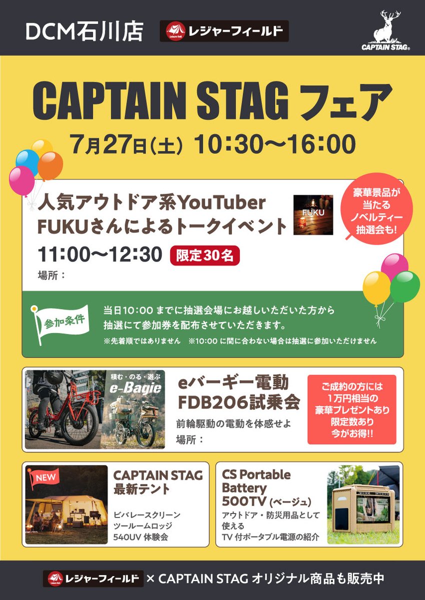 dcm_official_jp's tweet photo. 【明日開催！】

人気アウトドア系YouTuber FUKUさんのトークイベントも！！！

CAPTAIN STAGフェア🎉
7/27(土)10:30~16:00

北海道函館市のDCM石川店にてお待ちしております！ https://t.co/4mnFnmzn5o