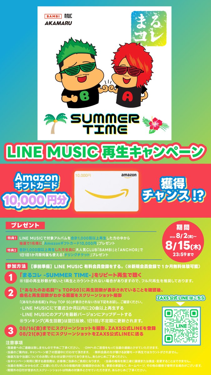 【NEW RELEASE】
/
2024.08.02(Fri) 
まるコレ -SUMMER TIME-
<a href="/DJ_AKAMARU11/">DJ AKAMARU (BZMR®)</a>
<a href="/buzzmaru/">♛BZMR(バズマル)♛</a>

linkco.re/01Bfe2ux
\

12 か月連続DJ MIXリリース企画第5弾🔥
プレゼントキャンペーンもスタート😎
沢山聴いて特典ゲットのチャンス🙌
チェックしてね！