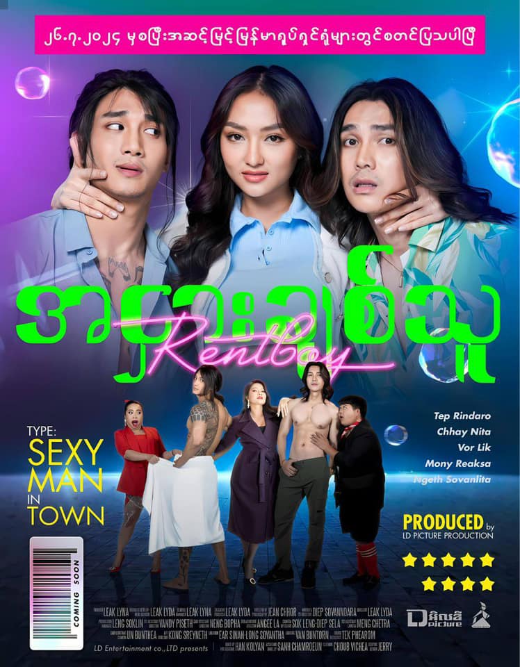 LDEntertanment's tweet photo. ✨ Cheers to the release of "Rent Boy" in Myanmar! 🍿🎉 Dive into the story and experience the excitement. Don't miss it—now showing in theaters near you! 🎥

#LDEntertainment #MyanmarRelease
#ប្រុសលក់ខ្លួន #rentboy https://t.co/brze0deEur