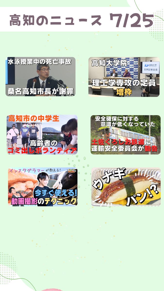 【公式】RKC高知放送 tweet media