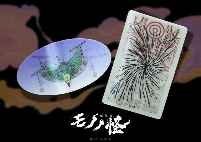 【『劇場版 モノノ怪』商品情報】gJcGより#劇場版モノノ怪のグッズ登場クリスタルチャームモノノ怪 塗り箸まんまるクッションカバー動くステッカー 退魔の剣～坤～ 指環 