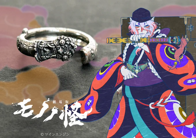 【『劇場版 モノノ怪』商品情報】gJcGより#劇場版モノノ怪のグッズ登場クリスタルチャームモノノ怪 塗り箸まんまるクッションカバー動くステッカー 退魔の剣～坤～ 指環 