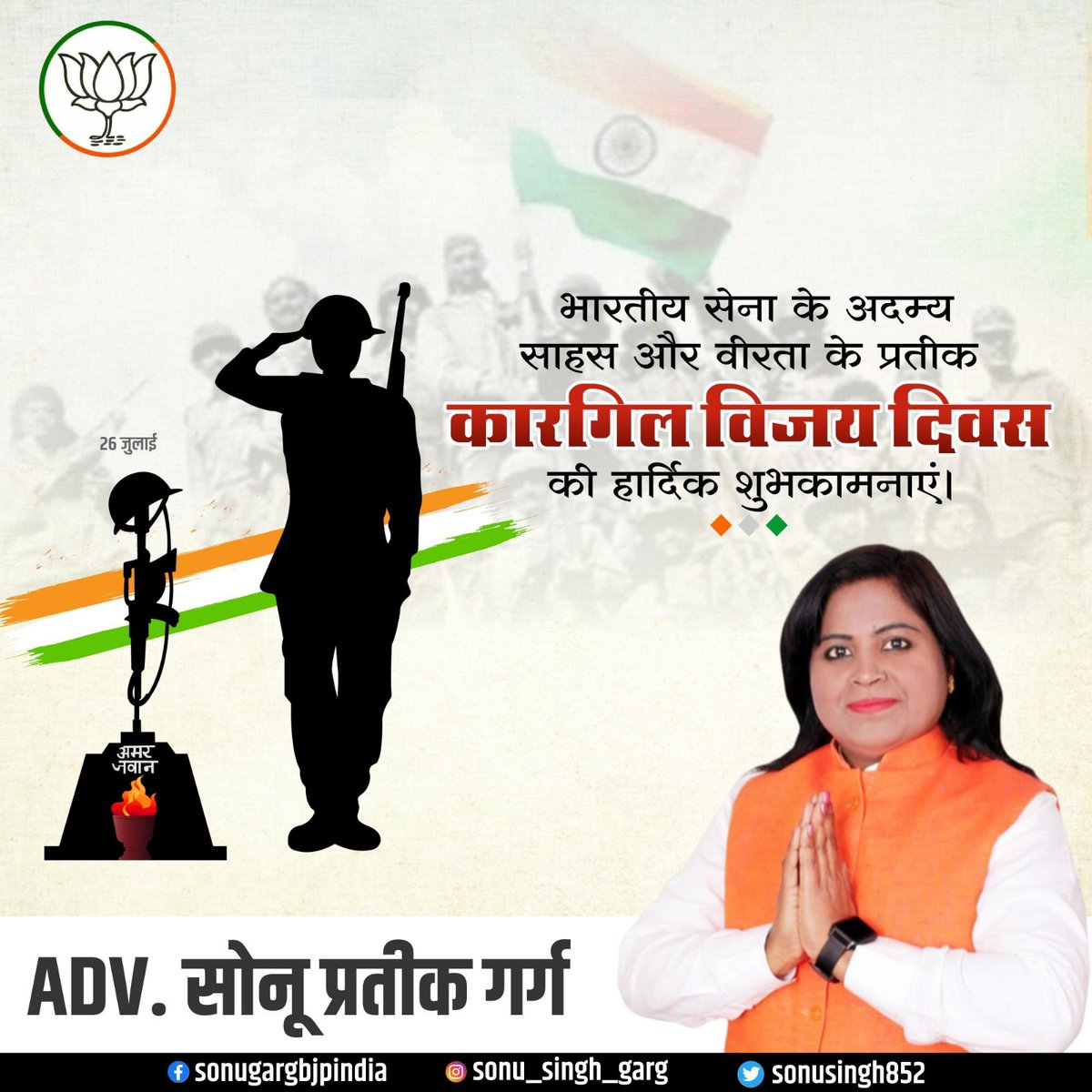 अपने अदम्य साहस और वीरता से भारत माता की आन और तिरंगे की शान बरकरार रखने वाले कारगिल युद्ध के अमर शहीदों को विनम्र श्रद्धांजलि और वीर जवानों को नमन।