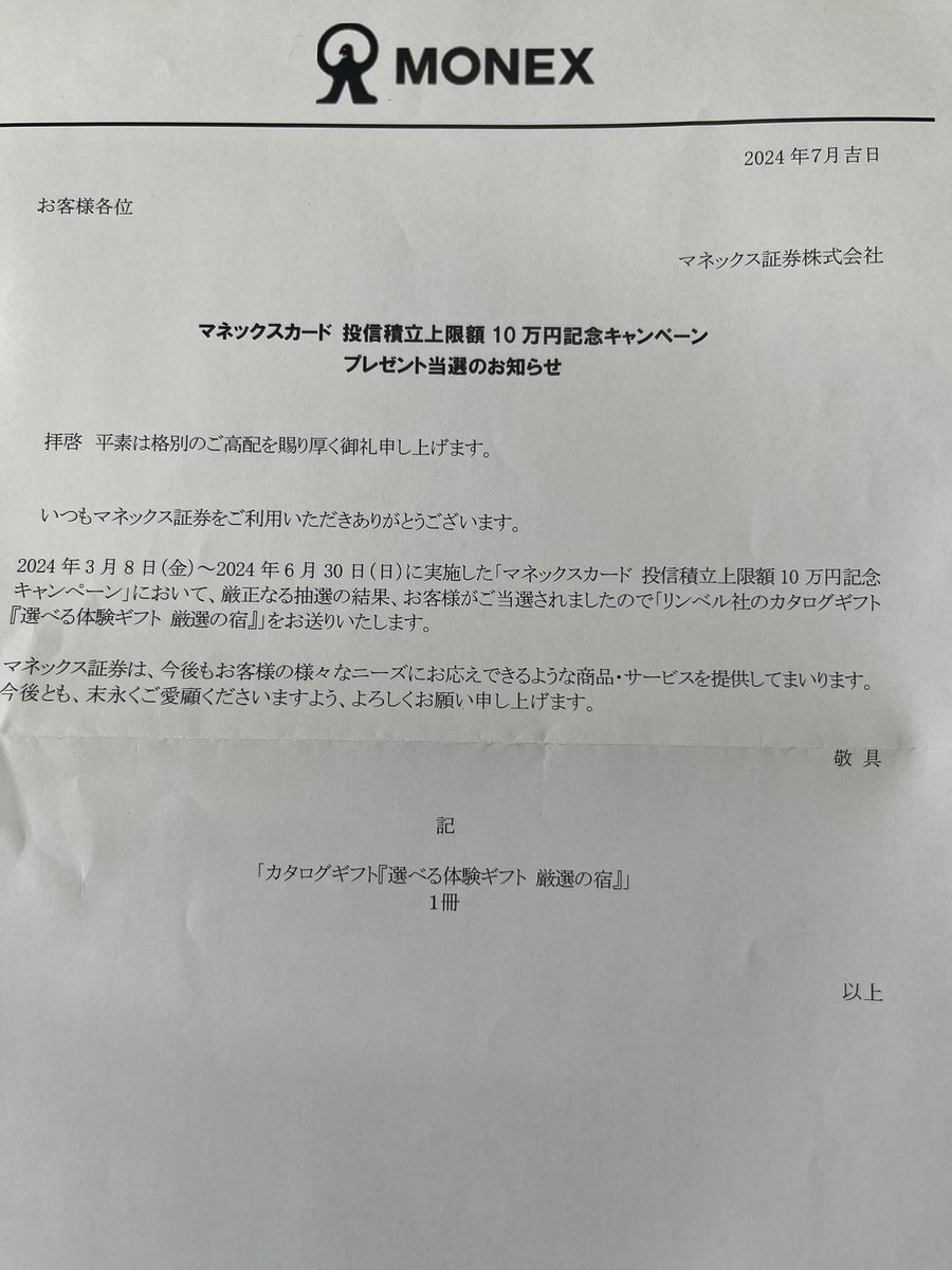 BandoStilldm's tweet photo. マネックスのクレカ積立は月10万円まで、キャンペーンでカタログギフト頂きました。
ありがとうございます。

今週は、投資信託も下がり気分も低かったのですが、妻もニコニコになりました😄

#当選報告 #マネックス証券
#マネックスのクレカ積立は月10万円まで https://t.co/f94ogFREiO