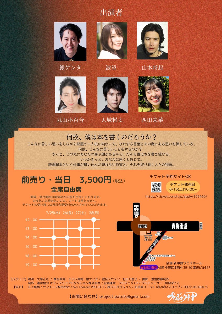 project_p_2024's tweet photo. ＃プロジェクトP「＃物書きの病」
本日二日目！
本日14:00の回はキャセル待ちとなります。
夜の回はまだお席あります。
本日分の予約フォームは閉じてるので、こちらにDMか

project.poteto@gmail.com
までご連絡下さい。

🎫明日以降のチケットは各役者の予約フォームからお願いいたします。 https://t.co/1ozkDVoTKV