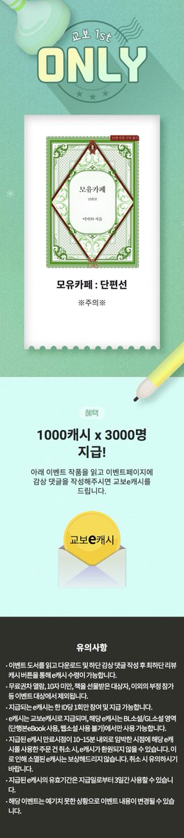 happybooks2u's tweet photo. [RT 이벤트]

🍼미미99 작가님 BL 소설
<모유카페 : 단편선>
#교보eBook 출간!🎉

🍬미미99 독점🎁[모유카페 : 단편선]
4개의 에피소드를 한 권으로 즐겨보세요!
▶https://t.co/jHglNdEssH

🍬RT+팔로우 1명
▶쿠키초코라떼(Ice)
▶당첨자 발표 : 8월 2일 https://t.co/SohXV11p7I