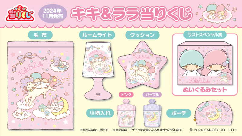 休日SALE★キキララ 一番くじ まとめ売り 11点セット その他