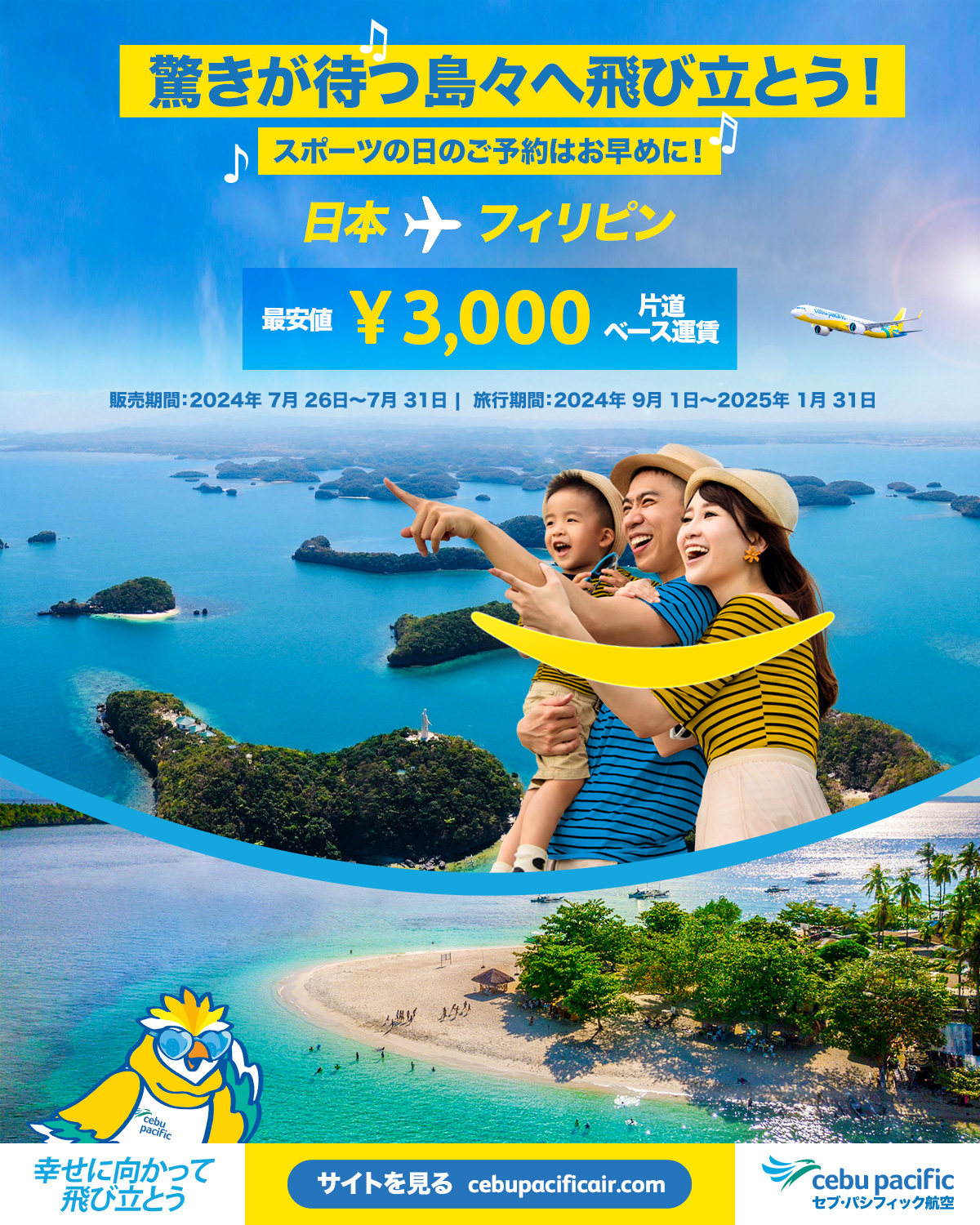 Cebu Pacific Japan on X: 