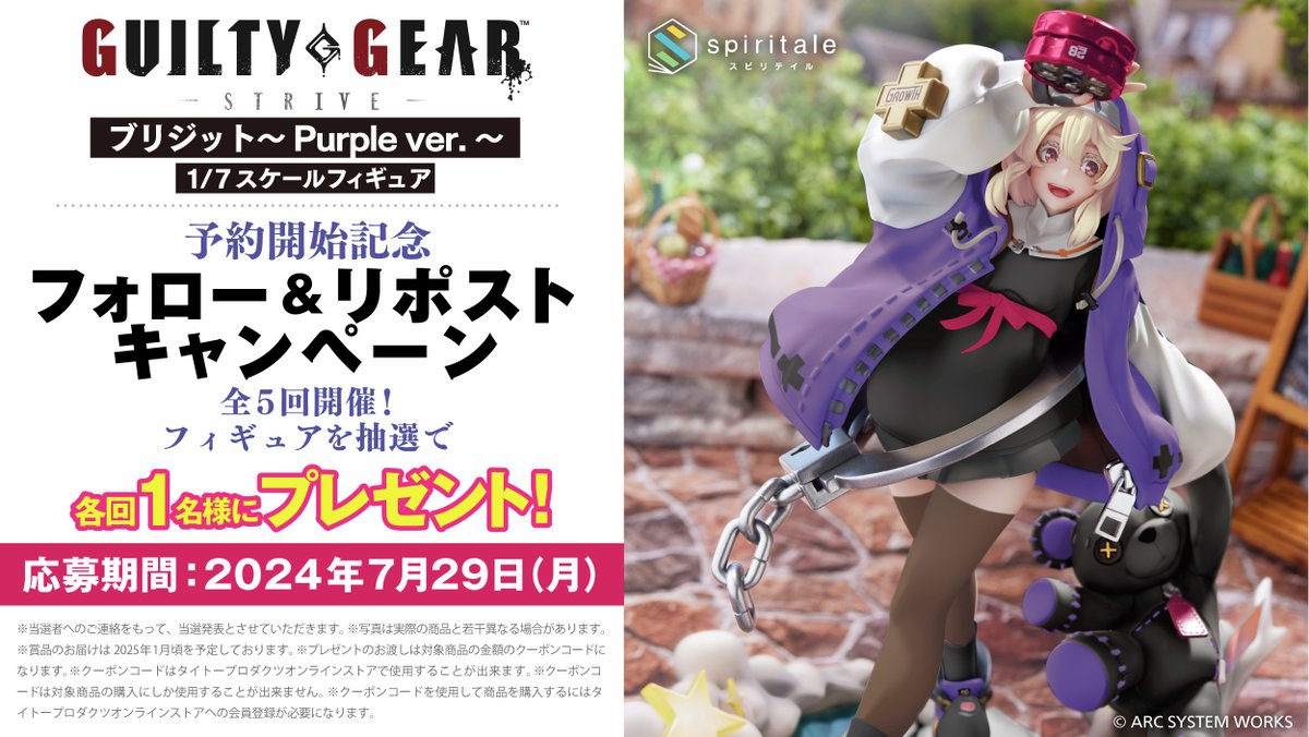 ギルティギア ブリジット フィギュア スピリテイル Purple ver. GUILTY