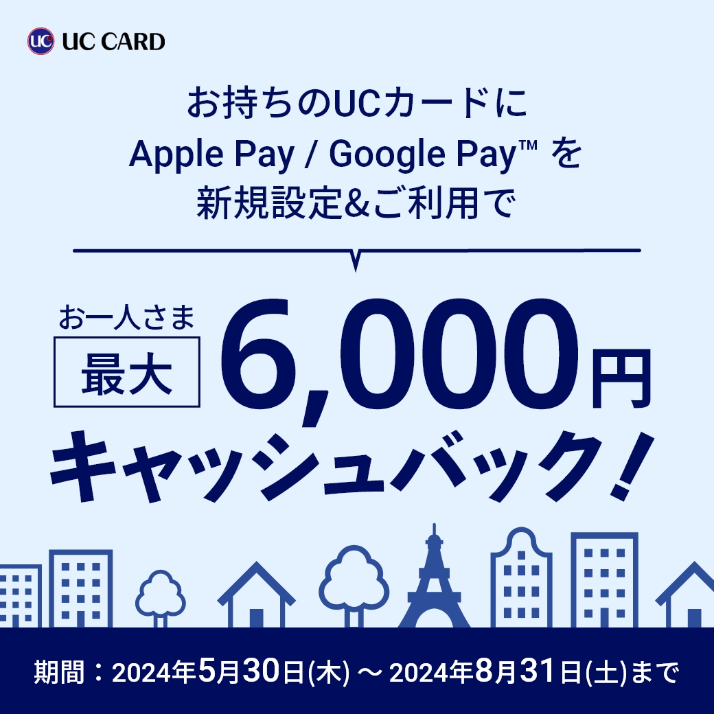 uccard_pr's tweet photo. ＼終了まで残り1ヶ月🥺❗️／

✨最大6,000円キャッシュバック✨

▼詳細はこちら
https://t.co/NSYtrGRTyc https://t.co/fQBeESZipv
