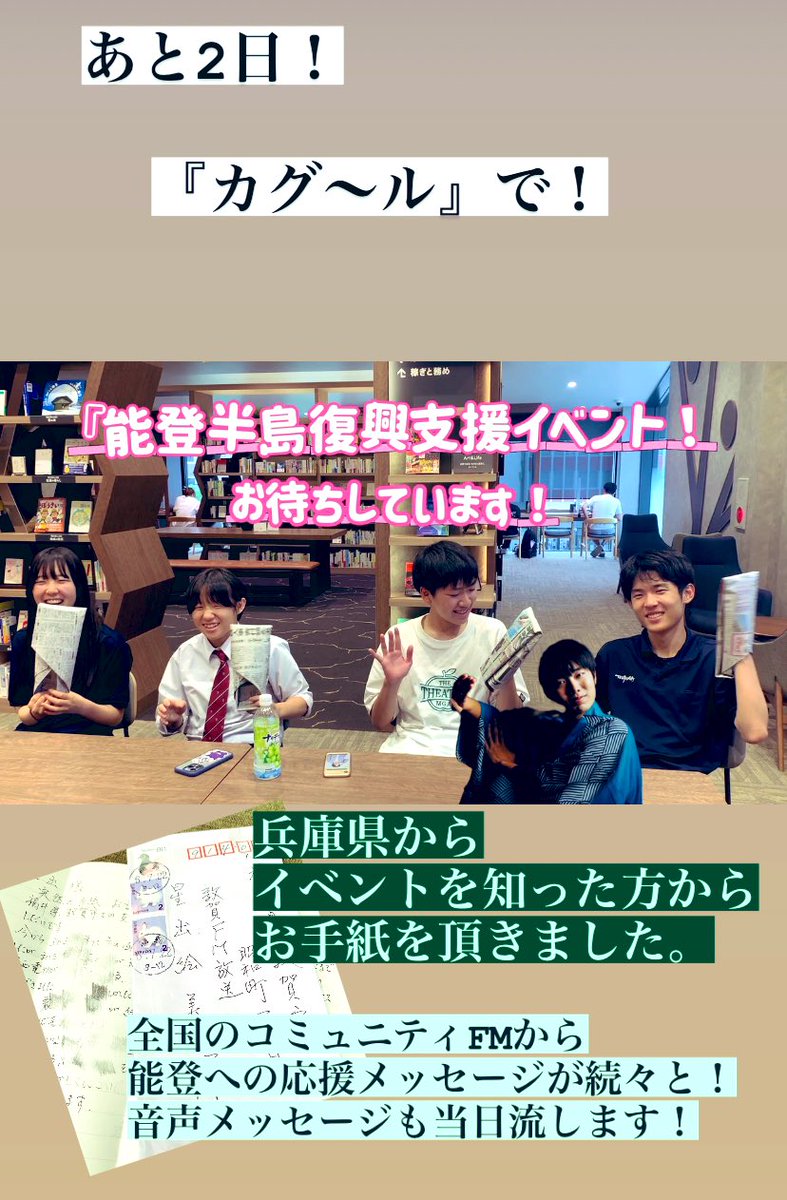 tsurugafmemy's tweet photo. あと2日！ 7月28日(日)
🌈敦賀と能登🌈
〜つながる音楽、食＋α〜
『能登半島地震復興支援イベント！』是非、お越し下さい！皆さんと同じ時を。
📍敦賀市神楽町1丁目1➖5
   『カグ〜ル』
📻遠方の方は #hs779
      敦賀FM公開生放送で！
✖︎で #つるがとのと でポストお待ちしています！ご紹介❣️ https://t.co/S2wMegIYwD