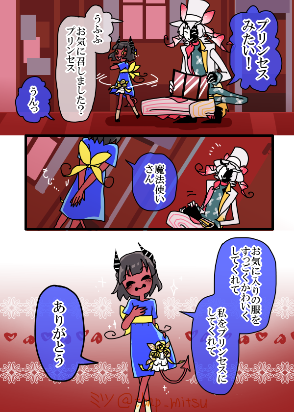 『笑顔を運ぶ魔法使い2』 終わり
4本腕でささーっとお話してる間に繕っちゃうよ 