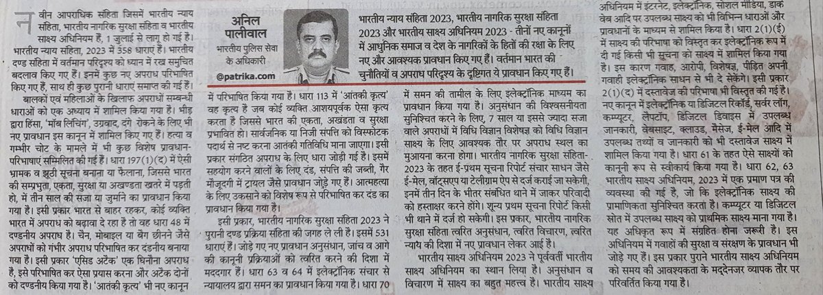 आज की राजस्थान पत्रिका में नए आपराधिक  क़ानूनों के बारे में मेरा आलेख #BNS  #BNSS #BSA  <a href="/PoliceRajasthan/">Rajasthan Police</a>