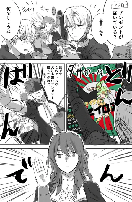 なんでも許せる人向け風花雪月漫画(別垢の再掲) 