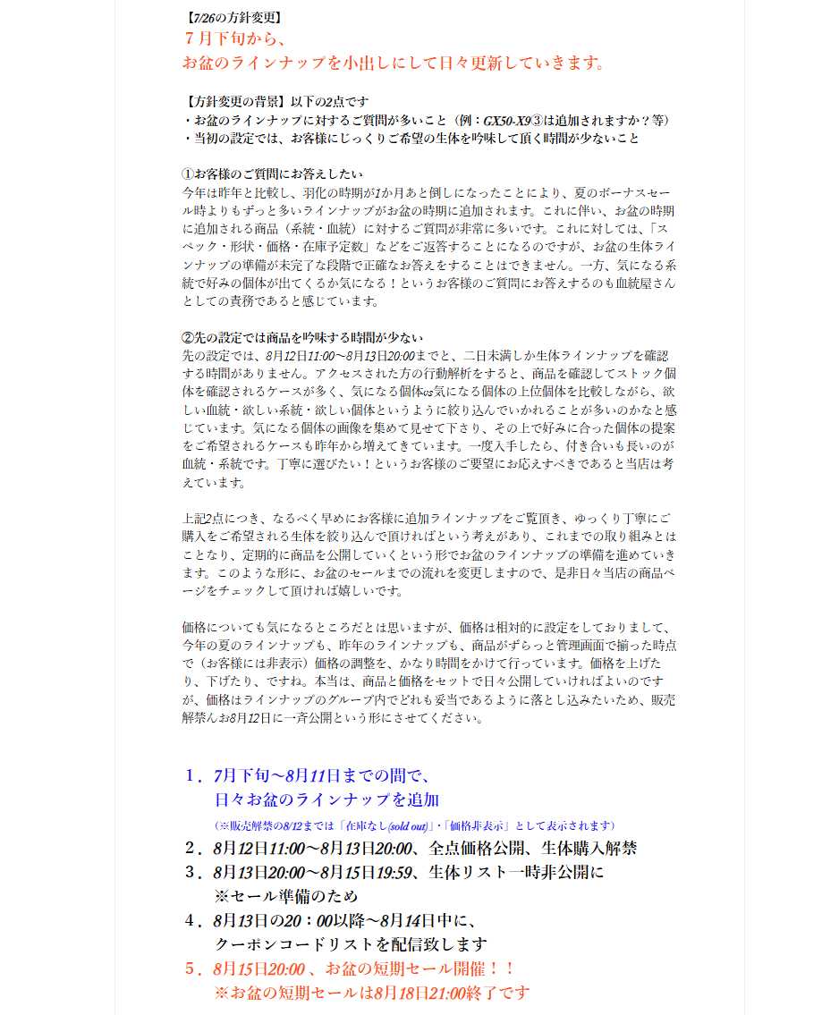 ◆ホペイフリークショップ◆
お盆の生体ラインナップの紹介方法を変更

お客様に「お盆販売解禁として追加される個体・その系統血統」をより早くご紹介できるように・・・

セール直前にまとめて・・・ではなく、
7月末より日々在庫をアップします！！
（販売解禁まではsold out, ￥0と表示されます）