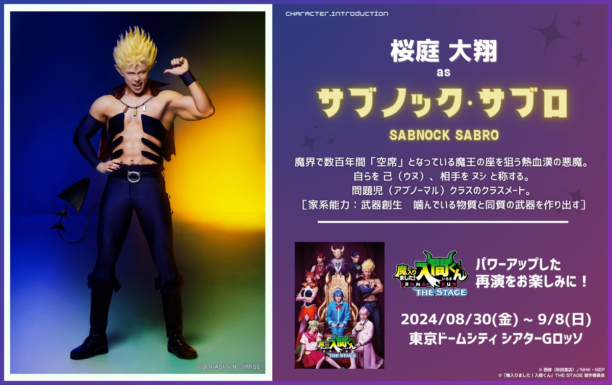 キャラクター/キャスト紹介】 本日は 魔王の座を狙う熱血漢のクラス