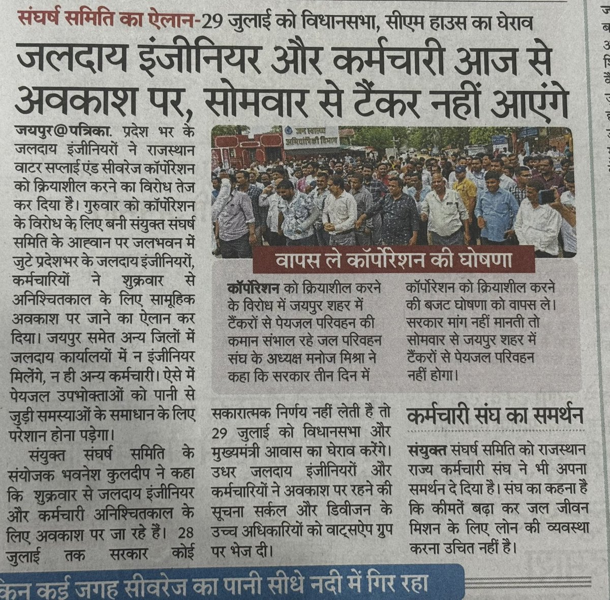 rpsc_engineers's tweet photo. #RWSSC Vapas lo 
@RajCMO @BhajanlalBjp @KumariDiya @OnlineKanhaiya @samitsharmaias https://t.co/H7mzCMKDFm