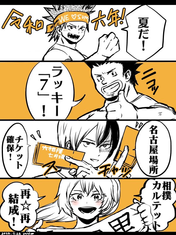 【相撲ネタ】追筆&amp;再掲
懐かしの僕らの相撲アカデミア

愛知けん体育館での名古屋場所が今年で最後と聞きまして 