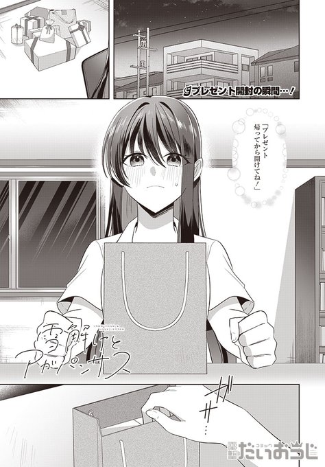 コミック電撃だいおうじ👑11周年(@daiohg) さんのマンガ一覧 