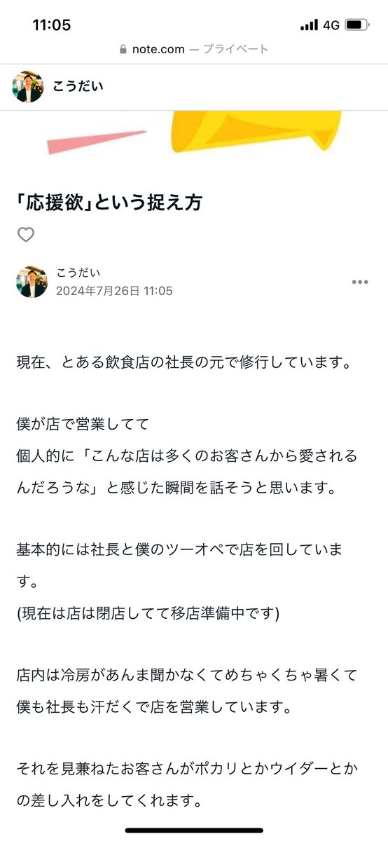 note投稿138日目！！

note.com/bright_dill690…