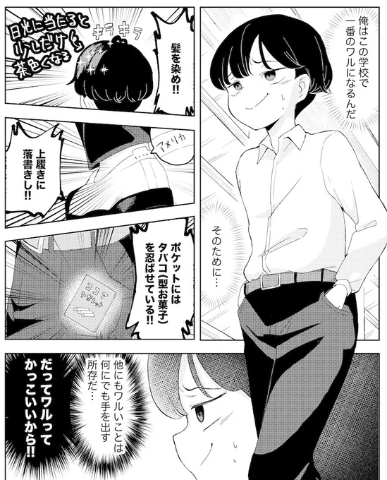 ココアシガレットがトレンドに入ってるから前描いた"ワル"の絵を載せるか 