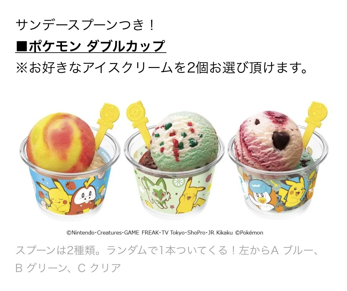 2024年8月1日(木)~9月4日(水) ピカチュウとホゲータのフルーツ 2024年8月1日(木)~9月4日(水) ピカチュウとホゲータのフルーツ