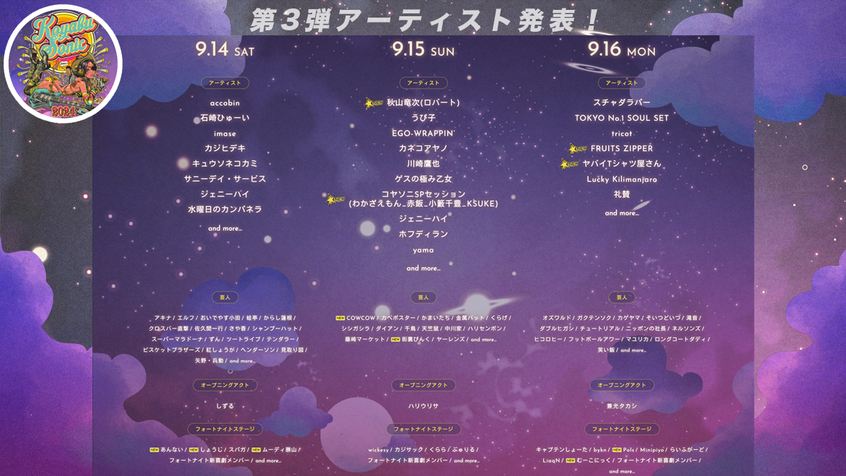 コヤブソニックチケット2024 9月15日2枚
