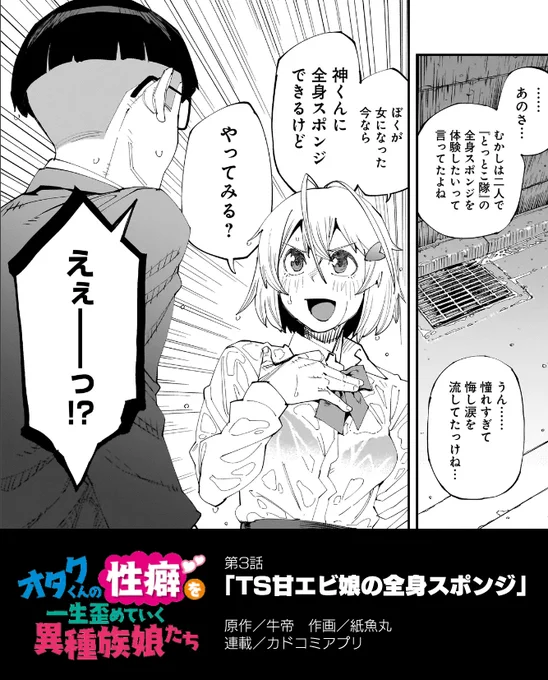 TS異種族の幼馴染に再会したら女性になってたので、むかし二人で見ていたエッチな少年漫画を再現する話(0/4) #TSF #漫画が読めるハッシュタグ