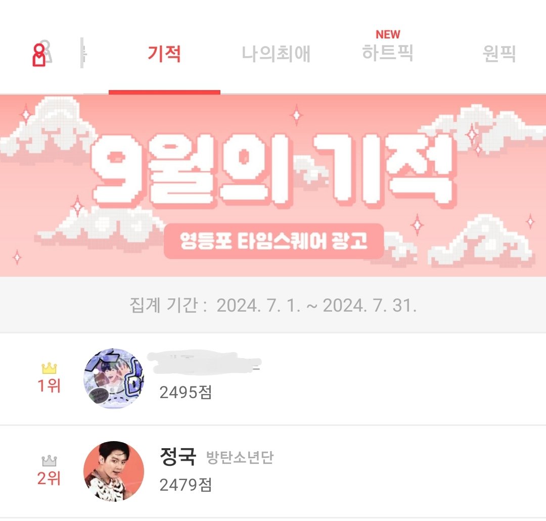 JKTEAM_KOR's tweet image. 7월 26일
🗳 #최애돌 #기적 🗳
9월 생일 투표에 여러분의 적극적인 참여 부탁드립니다.

※#정국 의 투표 현황※
실시간 투표에서 1위 🚨
누적 투표에서 2위 🚨 

👇👇👇👇👇👇👇👇👇👇👇👇
myloveidol.com/miracle/?local…