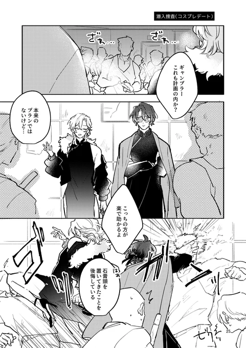 ②再録コスプレ潜入捜査レイチュリ(女装🦚) 