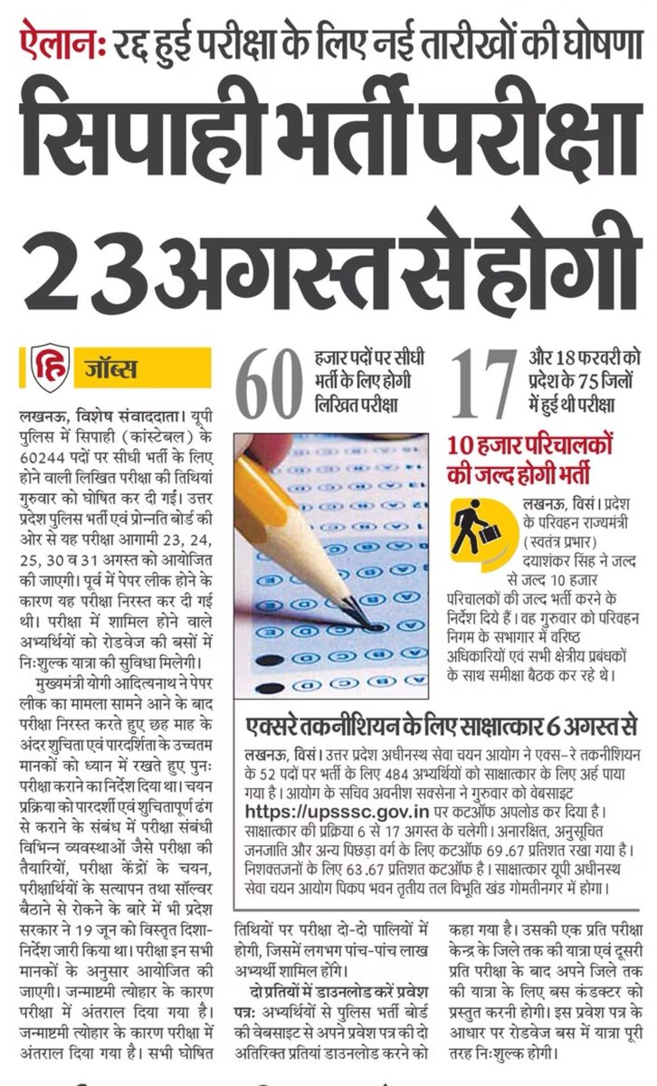 RakeshChandraP4's tweet photo. पुलिस परीक्षा की तिथि घोषित https://t.co/paNkamddpu