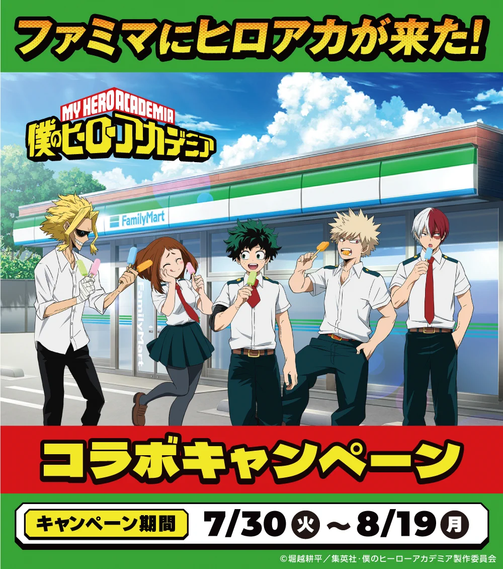 僕のヒーローアカデミア ファミマ キャンペーン ポスター ヒロアカ 店頭 パネル GTYRmKuaIAEN-1_?format=webp&